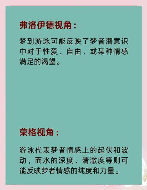 梦到游泳洗澡预示着什么？是吉是凶？