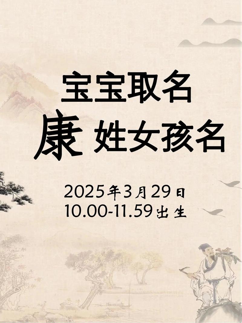 康姓女孩起名2019有哪些好听的？