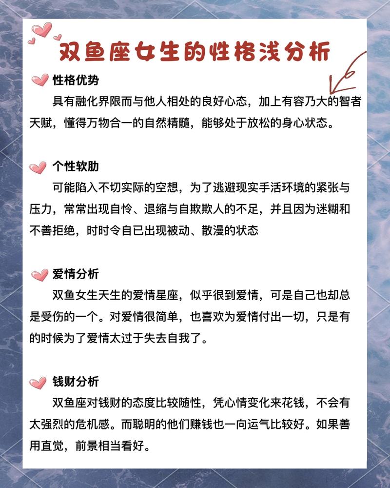 双鱼座B型血女孩的性格特点有哪些？