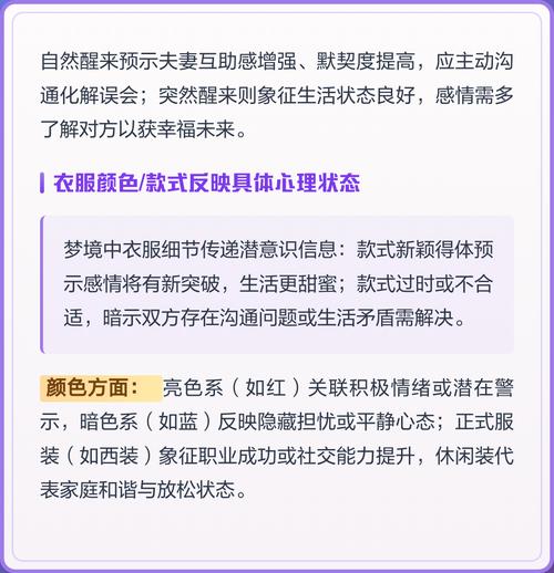 昨晚梦见老公卖衣服，这代表什么含义呢？