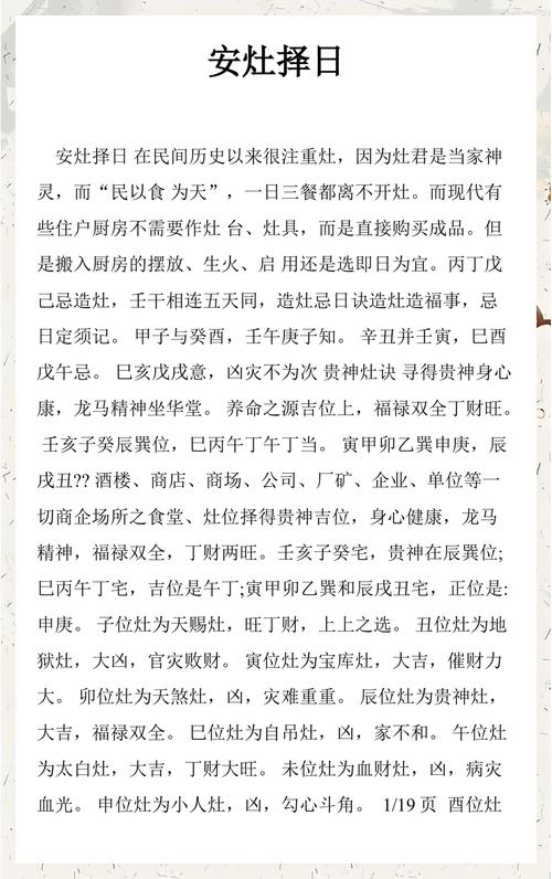 2023年4月安锅黄道吉日新灶开火具体是哪一天哪个时辰？