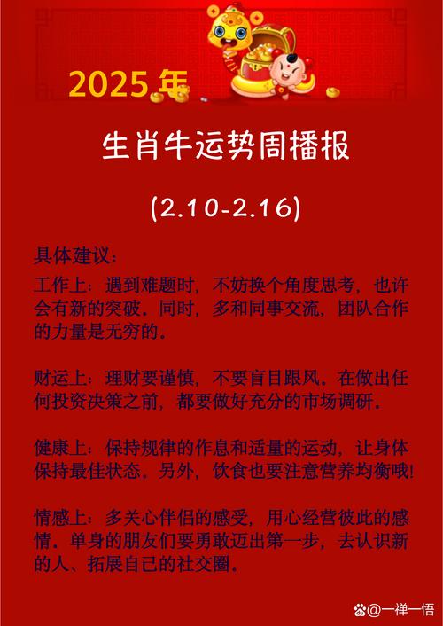 2021年属牛的人本命年运势如何？慈元阁预测结果揭晓！