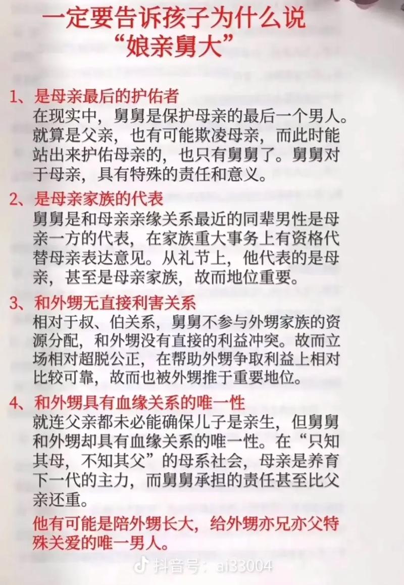 梦见舅舅和舅娘有什么特殊含义或象征？