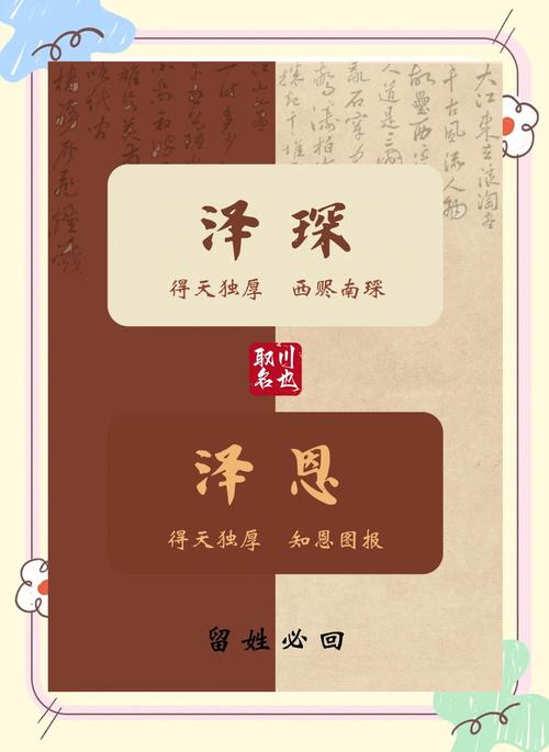 泽楷这个名字有什么深层含义和寓意？