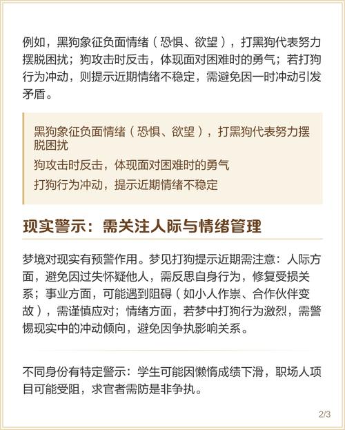 梦见打狗却怎么也打不死，这究竟是什么寓意？