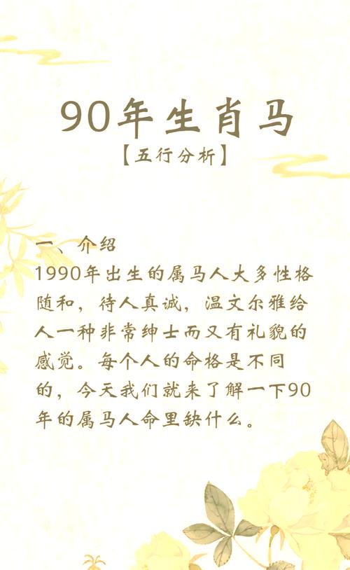 1990年出生的人五行属什么？他们属马，那五行具体是什么？