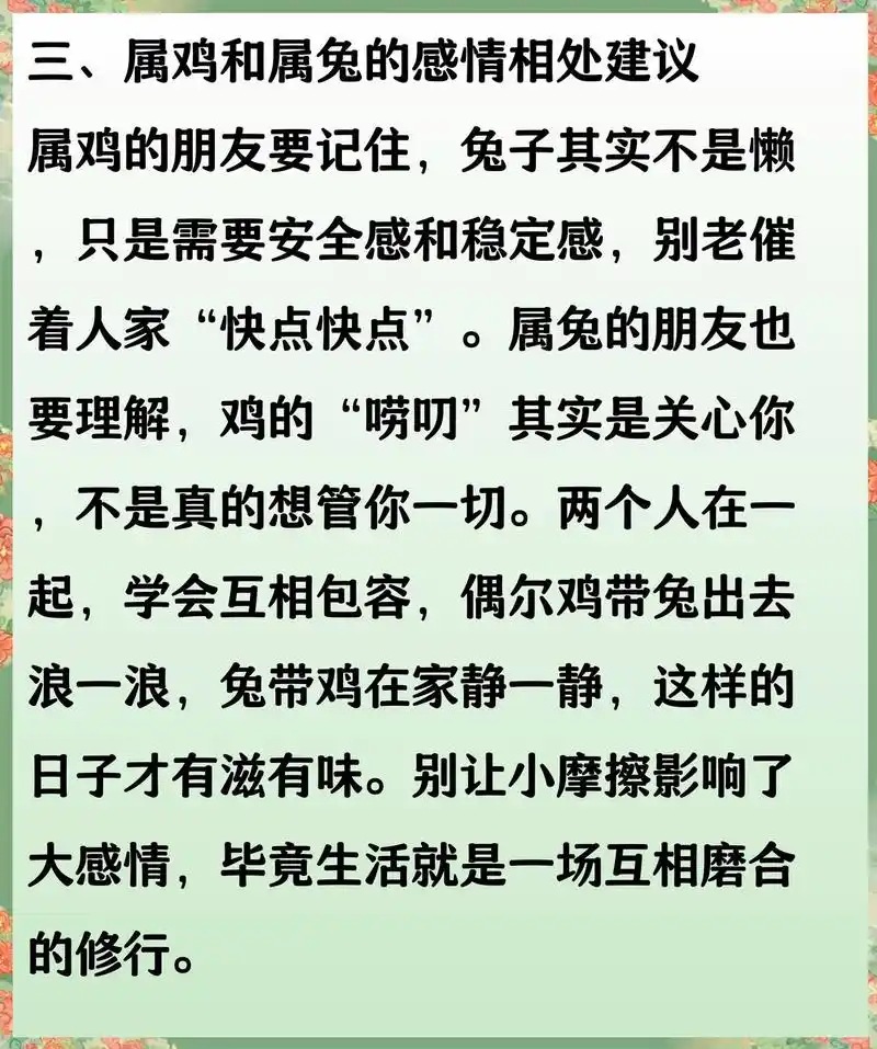 属兔和属鸡的婚姻关系是否和谐，有没有相合之处？