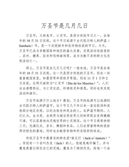 万圣节是在每年的哪个月份举行的呢？