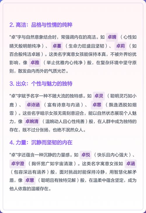 女孩名字中带卓字，搭配什么字更有寓意？