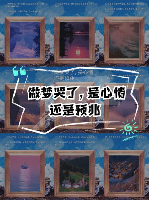 梦见自己大哭彳艮伤心是什么不祥的预兆？