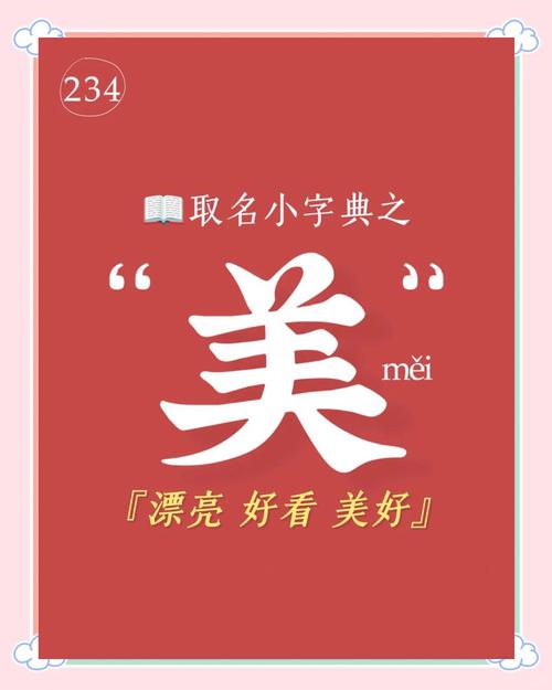 美字的寓意和象征最初是什么含义？