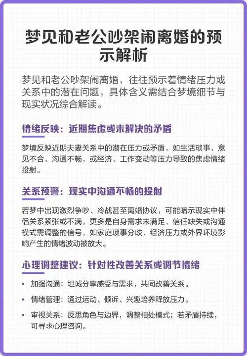 已婚女性梦见与丈夫争吵闹离婚预示着什么？