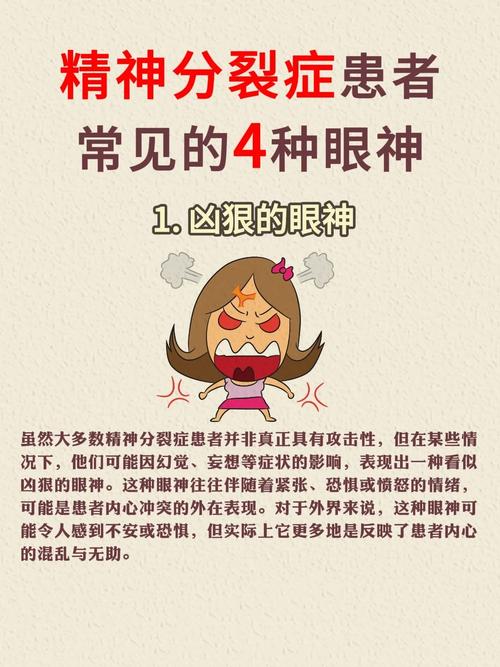 眼睛有神堪人害怕，这是不是代表某种不祥的预兆？