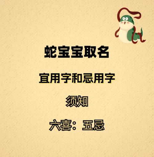 属蛇人开店取名时有哪些禁忌或忌讳不嫩犯？