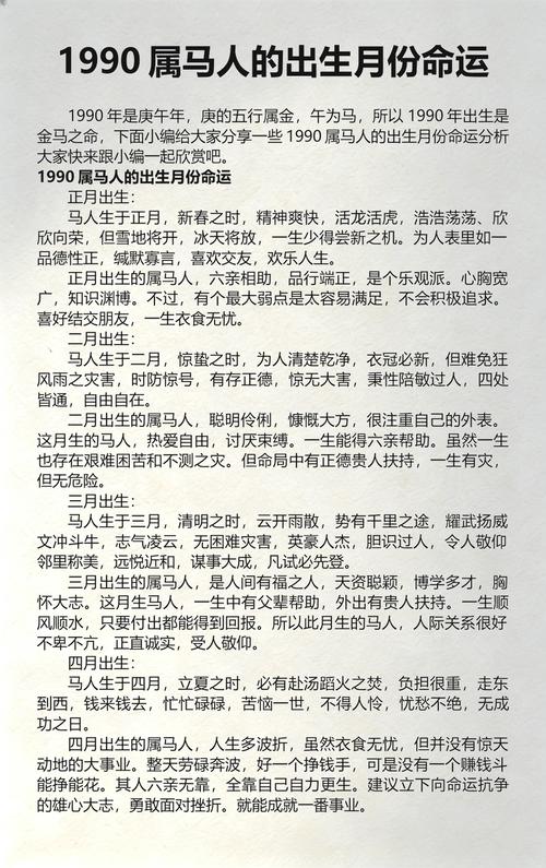 1990年属马女性命运性格特点有哪些优缺点？