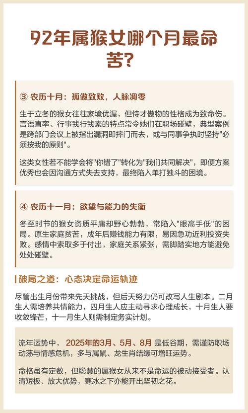 1992年属猴的人几月出生命运最好？