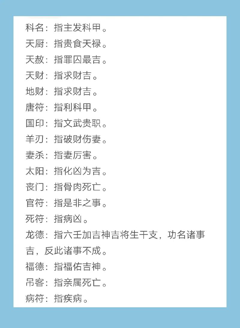 八字神煞红艳是什么意思？详细解释一下这个神煞的含义。