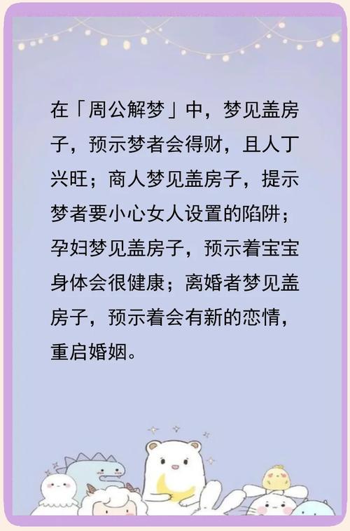 梦见盖房子打基础预示着什么吉凶？