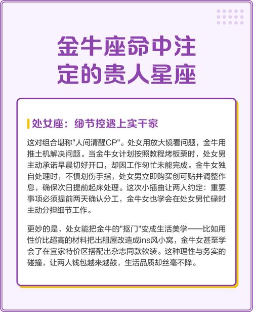 金牛座唯一的贵人星座是哪个？