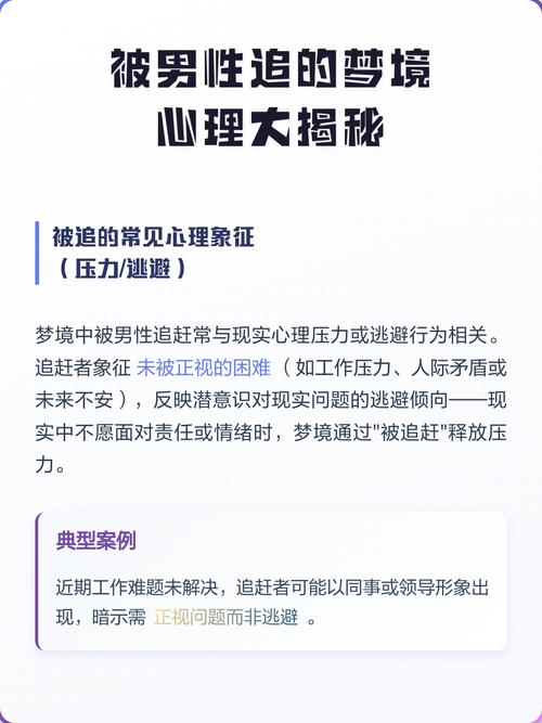 梦见有男人追求我却总在逃避，这究竟是什么预兆？