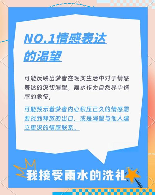 梦见下雨天想出去玩，这预示着什么好事要发生呢？