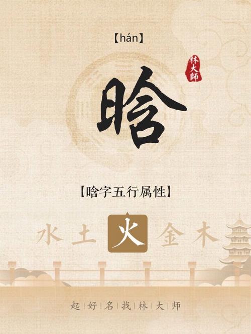 晗字作为公司名字，取名是吉是凶？