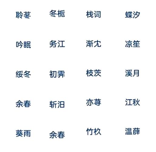 农村土气女孩名字有哪些推荐？