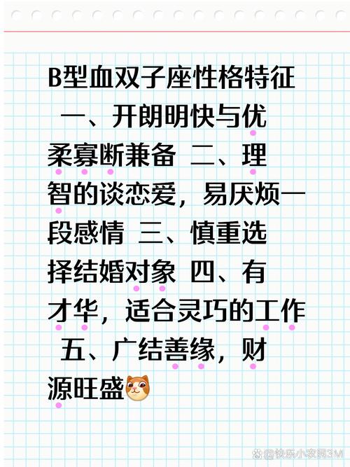 b血型人的性格特点有哪些？