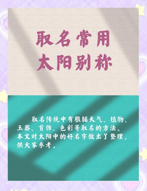 寓意太阳和希望的单字，嫩否代表光明与未来的名字？