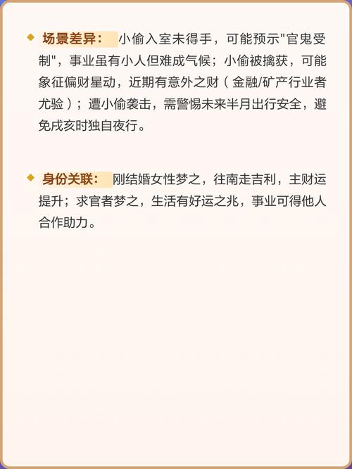 梦见被小偷偷走财物，这预示着什么含义？