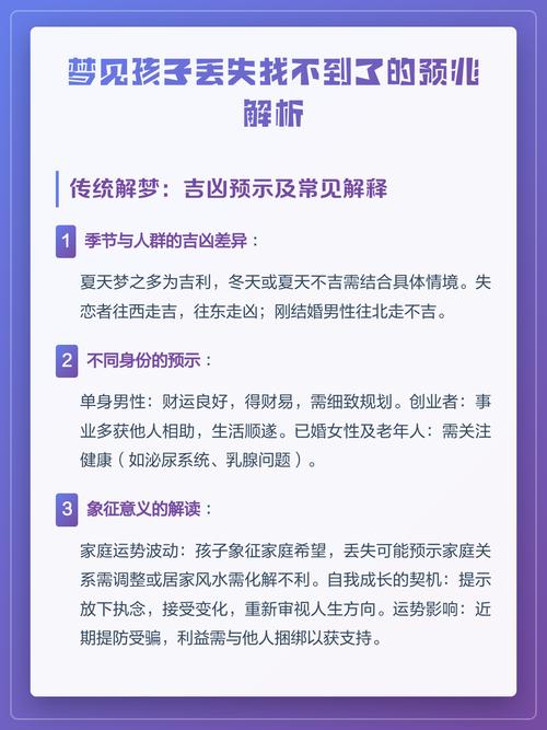 女人梦到孩子或儿子丢失预示着什么征兆？