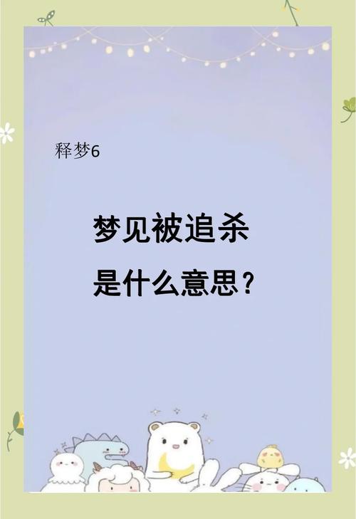 梦见别人杀害自己的妻子，这预示着什么？