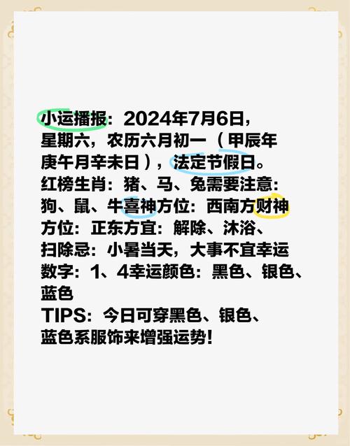 6月7日和7月16日十二生肖运势提醒分别是什么？