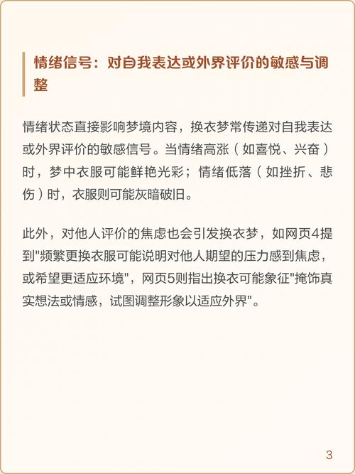 孕妇梦见换衣服穿有点瘦是什么预兆或含义？
