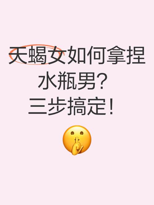 水瓶座如何巧妙地吸引天蝎座的注意？