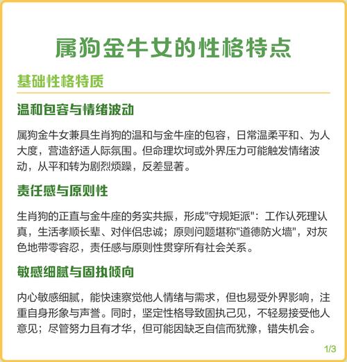 金牛座女属相狗的性格特点有哪些？
