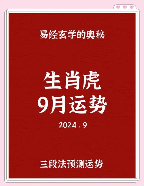 农历九月份属虎人的运势如何？