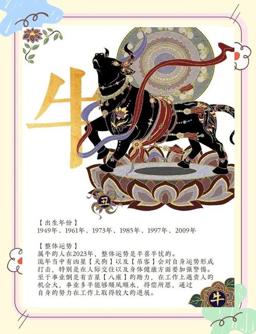 2023年属牛的人正月运势如何？运势运程详解？