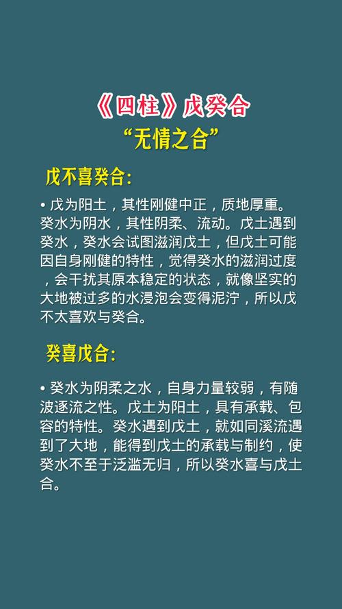 癸水为何要融入戊土之中，实现癸水与戊土的和谐融合？