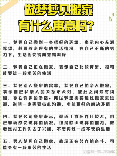 女人梦见别人搬家是什么征兆？周公解梦有何解释？