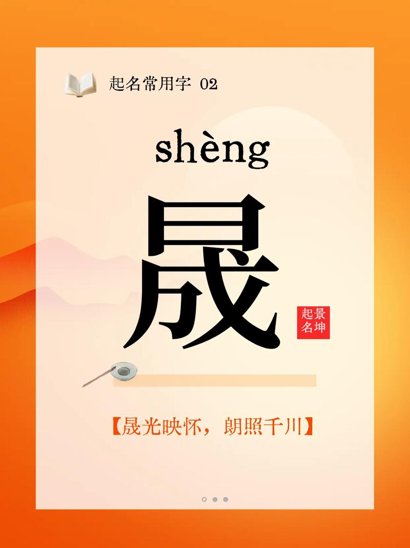 晟用在男孩名好不？这个字有什么寓意和含义？