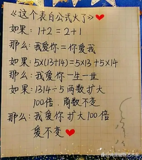 用数学公式表达爱意，你愿意成为我方程式中的唯一解吗？