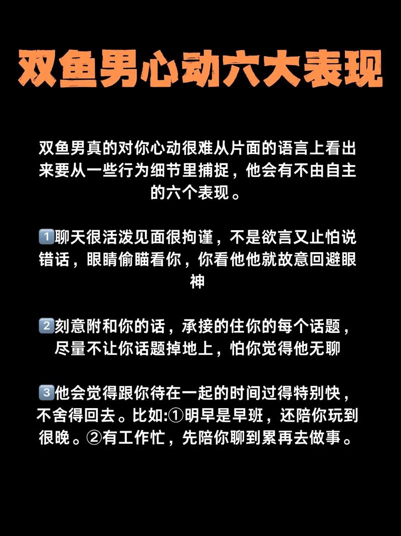 双鱼男在恋爱过程中，通常会在哪个阶段表现出强烈的爱情倾向？