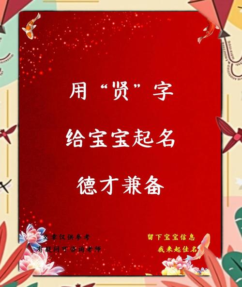 贤字由几画组成，五行属性是什么起名寓意有何深意？