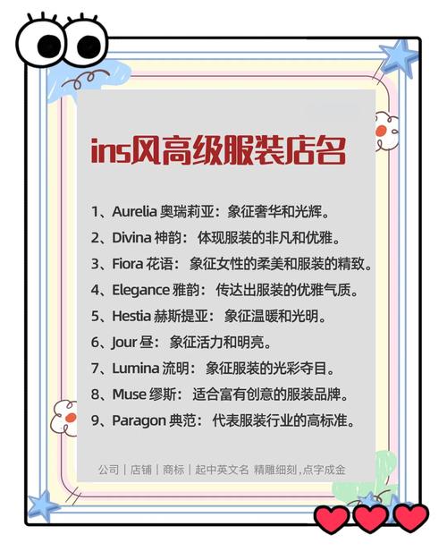 如何给服装品牌起一个独特简单易记的三个字名字大全？