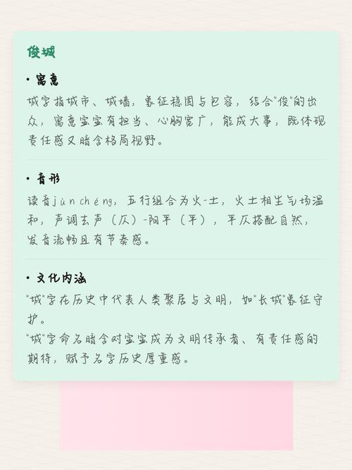 有没有好听又寓意的带俊字的男孩名字，适合兔年出生的宝宝呢？
