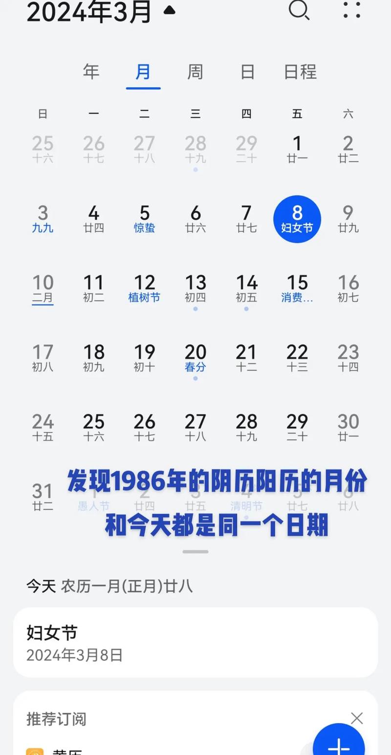 1986年农历阳历表具体日期和农历对照表在哪里可以找到？