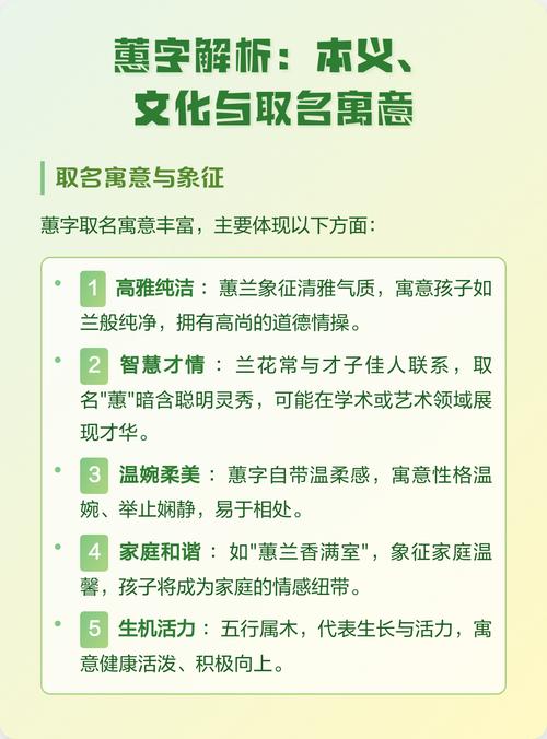 蕙字搭配什么字最好？蕙字的取名寓意是什么？