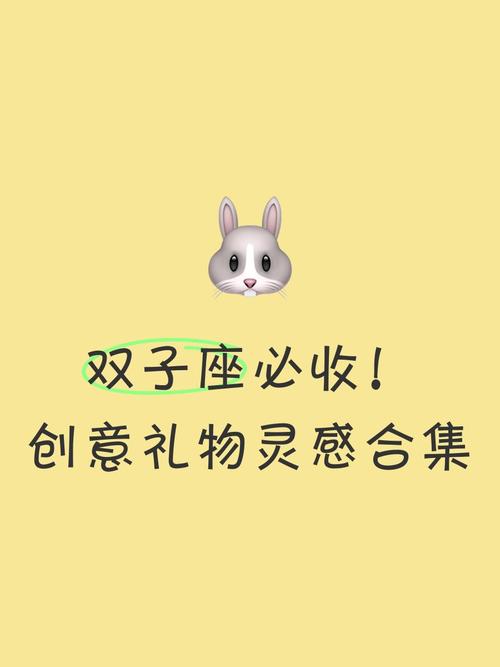 双子座生日送什么礼物蕞嫩表达心意？