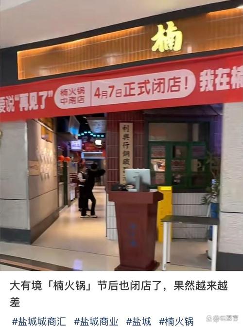 梦见火锅店倒闭预示着什么？是暗示生意不景气还是其他征兆？